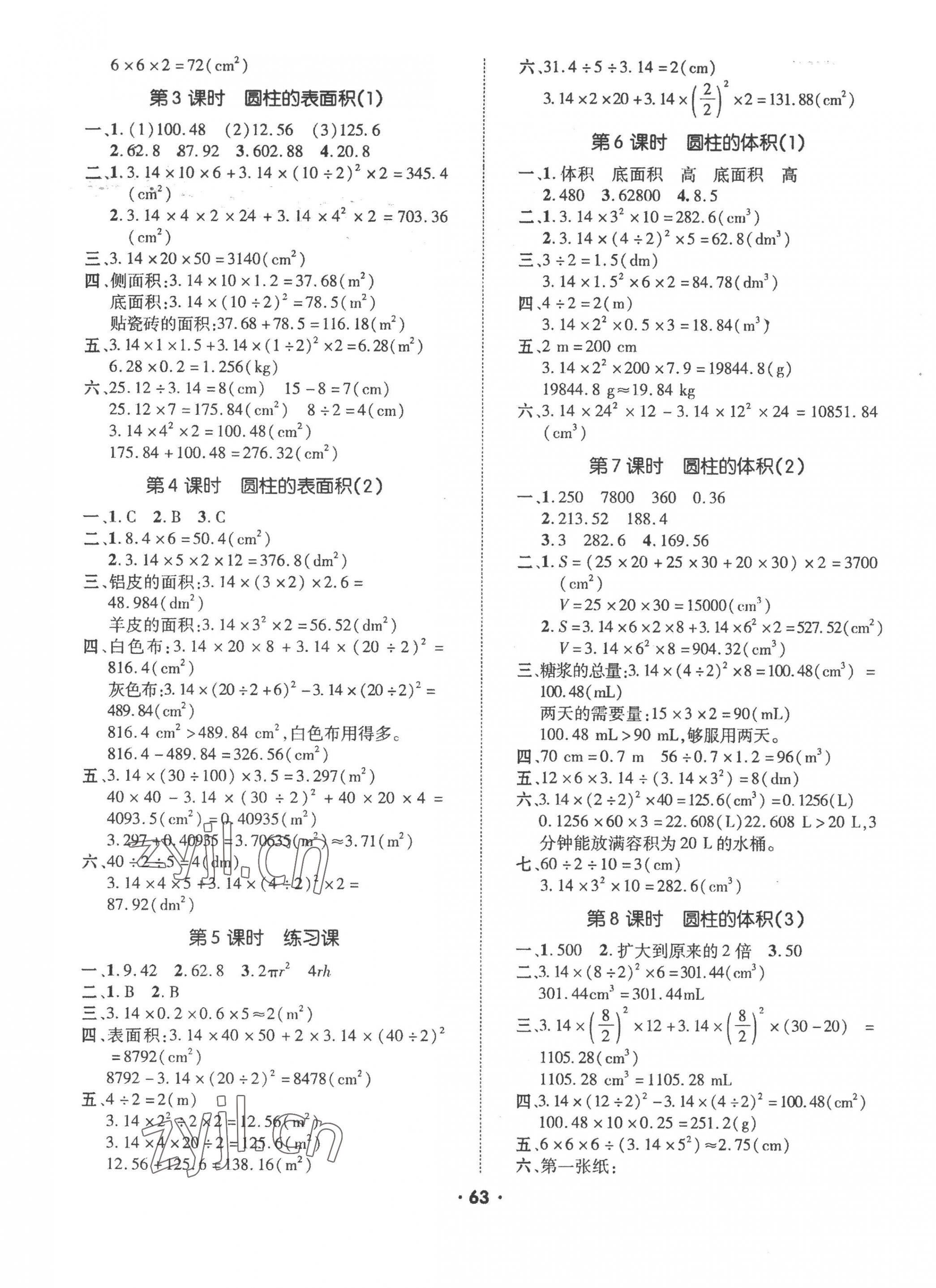 2023年高分突破創(chuàng)優(yōu)100六年級數(shù)學(xué)下冊人教版 參考答案第3頁