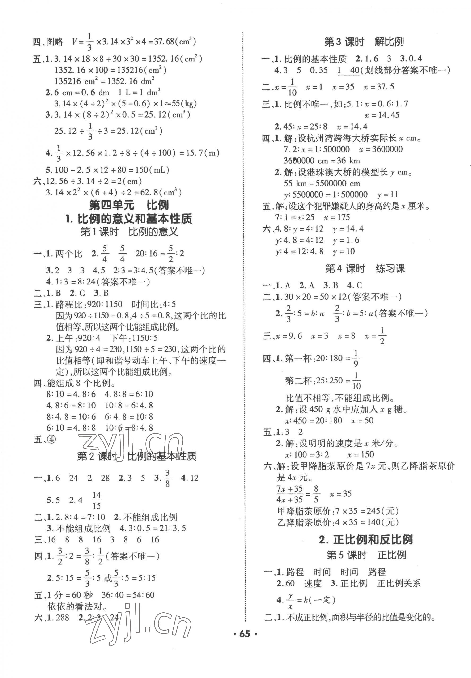 2023年高分突破創(chuàng)優(yōu)100六年級數(shù)學下冊人教版 參考答案第5頁