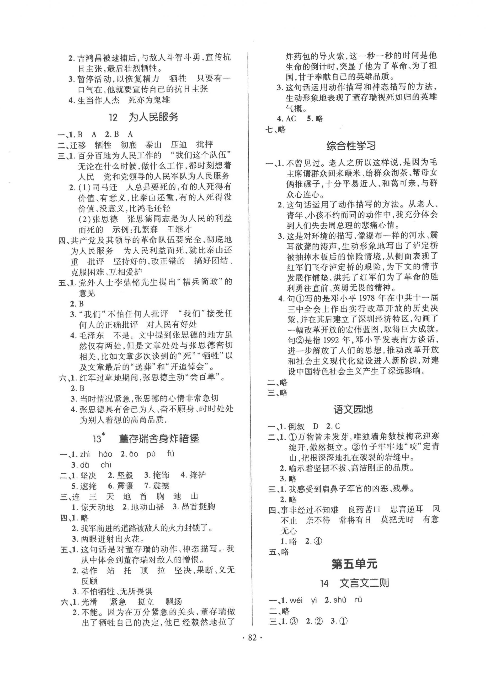 2023年高分突破創(chuàng)優(yōu)100六年級語文下冊人教版 參考答案第4頁