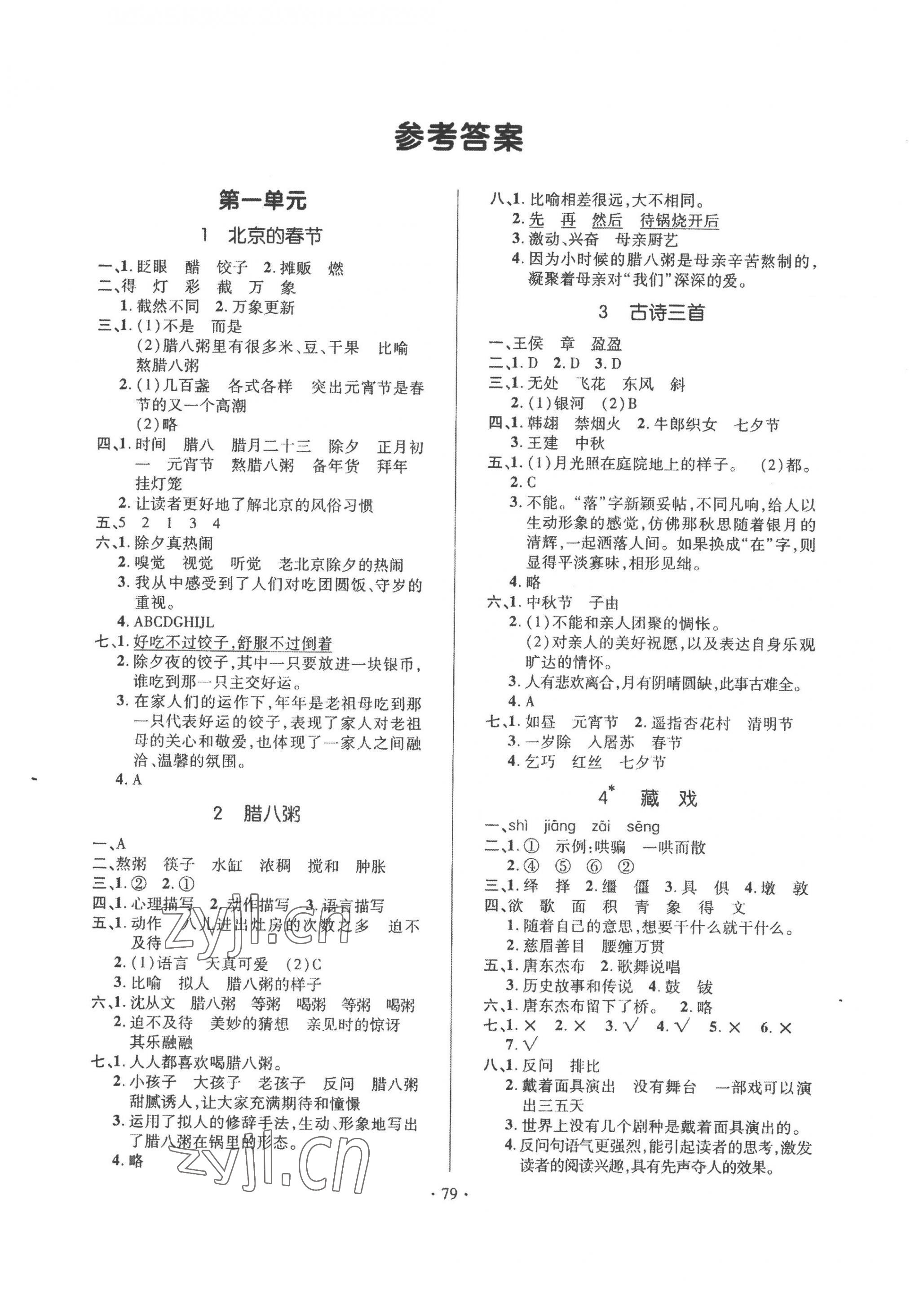 2023年高分突破創(chuàng)優(yōu)100六年級語文下冊人教版 參考答案第1頁