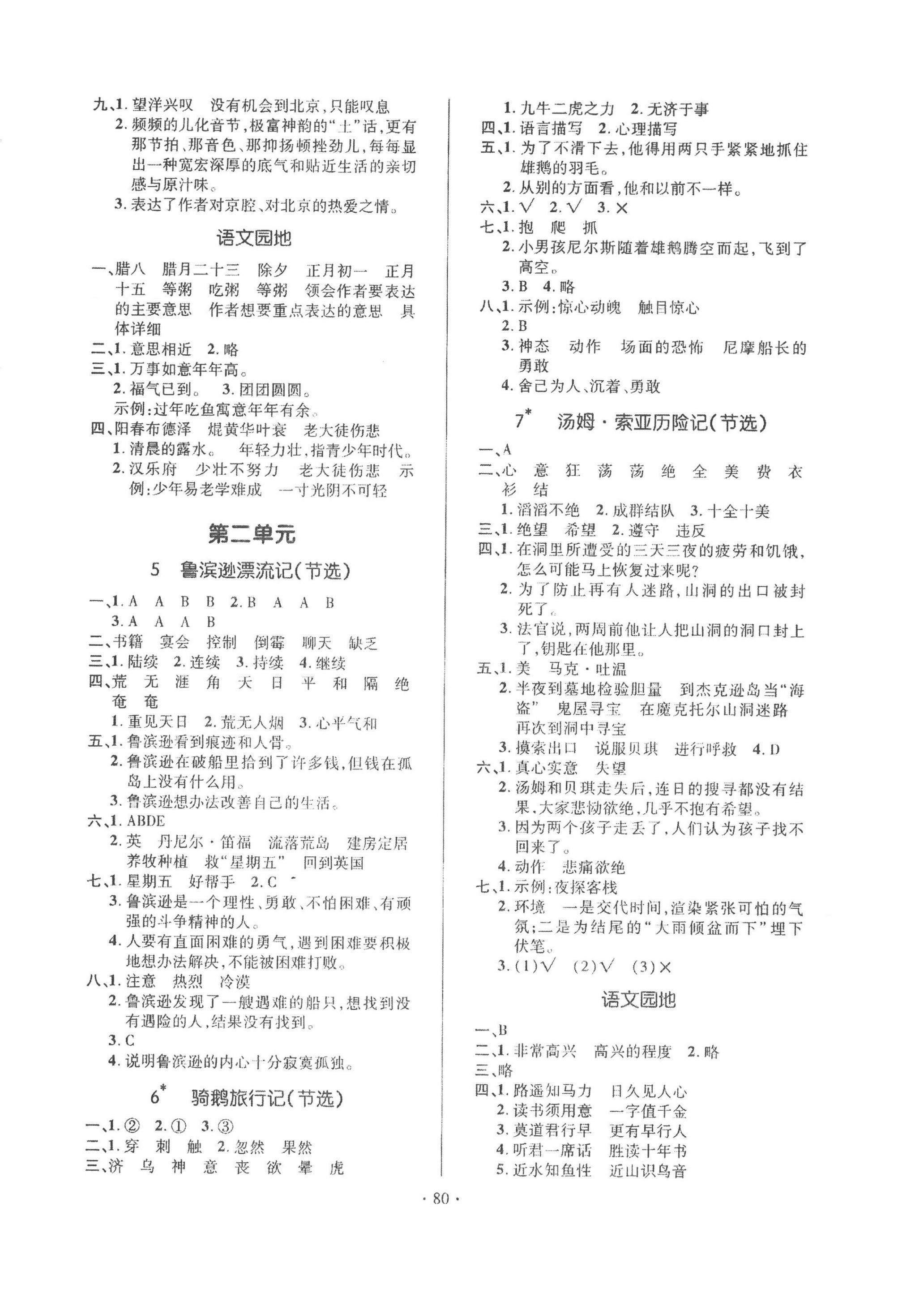 2023年高分突破創(chuàng)優(yōu)100六年級語文下冊人教版 參考答案第2頁