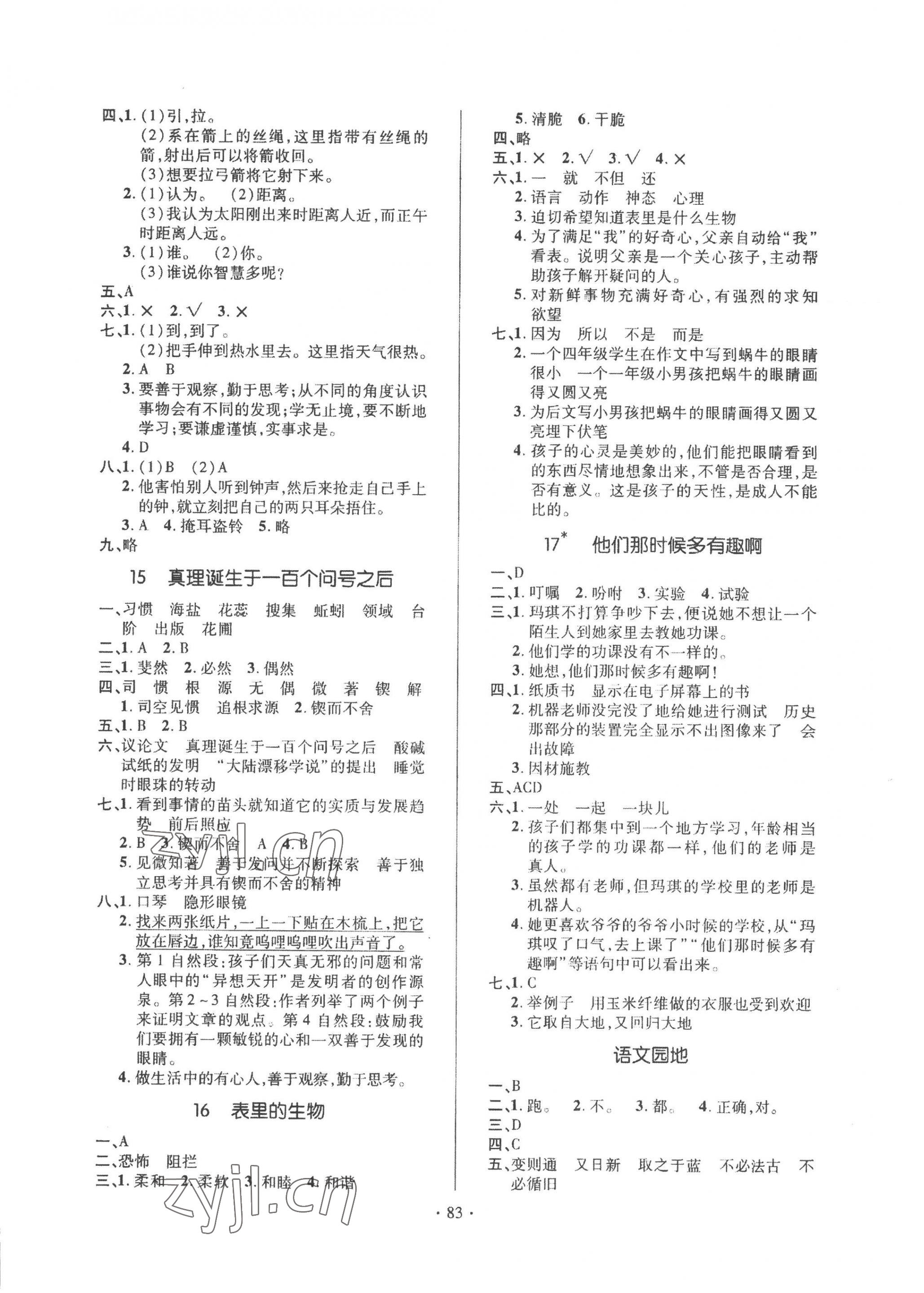 2023年高分突破創(chuàng)優(yōu)100六年級(jí)語文下冊(cè)人教版 參考答案第5頁