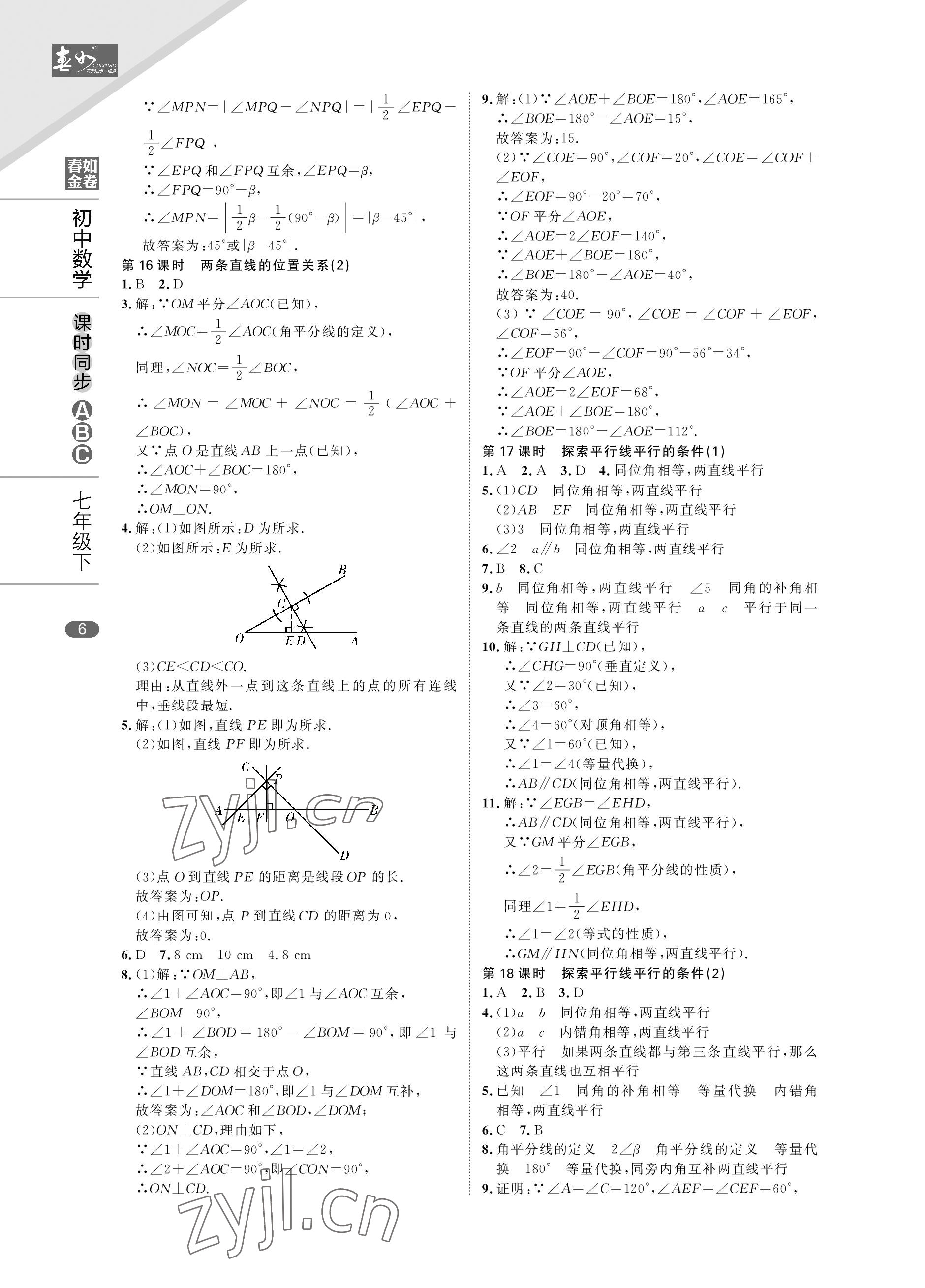 2023年春如金卷課時(shí)同步ABC七年級(jí)數(shù)學(xué)下冊(cè)北師大版 參考答案第6頁(yè)