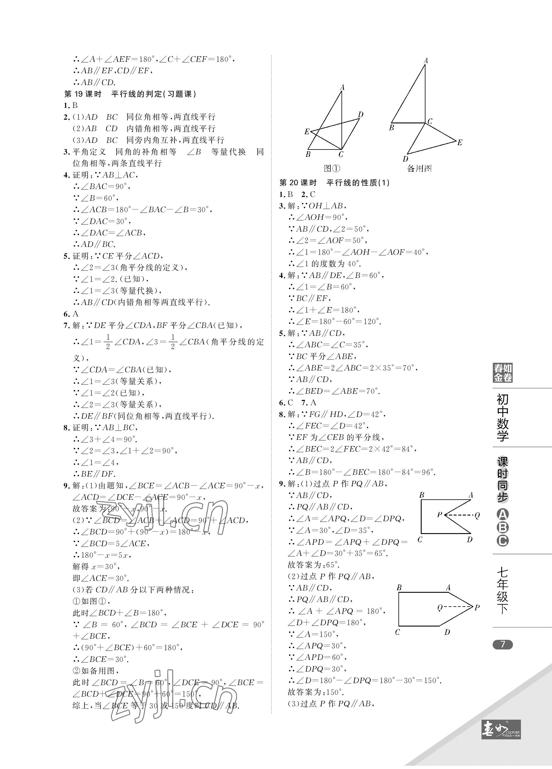 2023年春如金卷課時同步ABC七年級數學下冊北師大版 參考答案第7頁