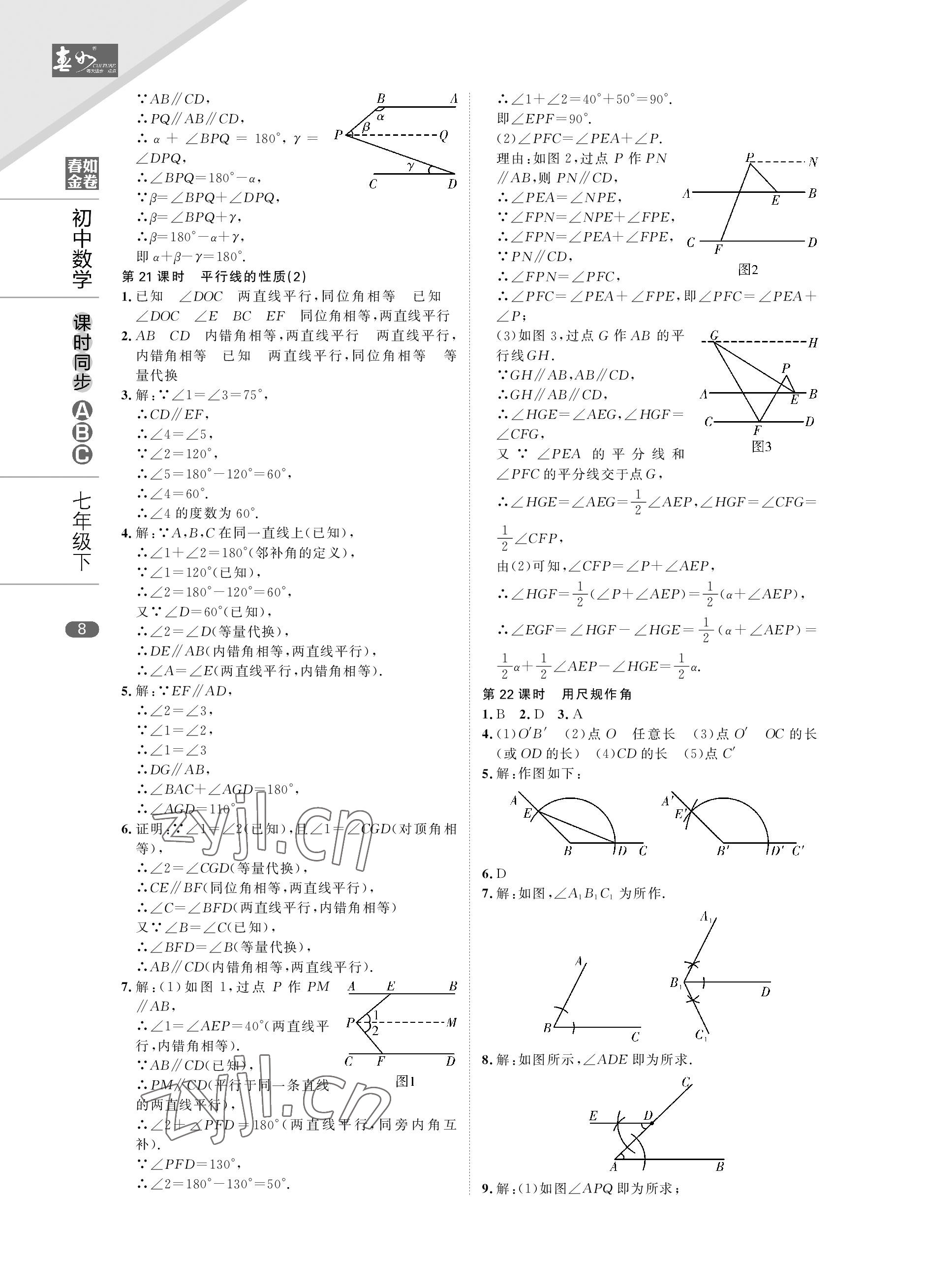 2023年春如金卷課時(shí)同步ABC七年級(jí)數(shù)學(xué)下冊(cè)北師大版 參考答案第8頁(yè)