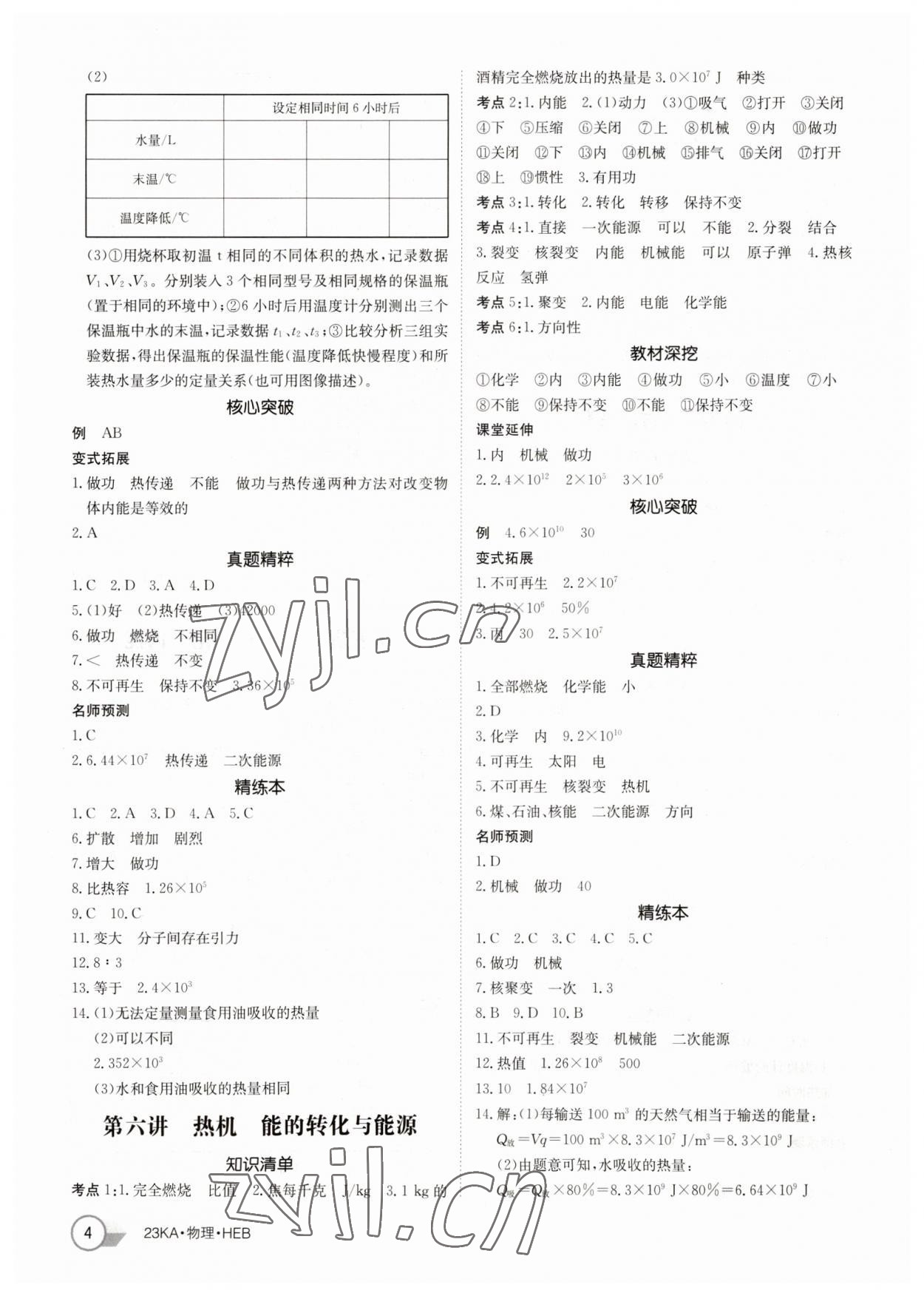 2023年金太阳教育金太阳考案物理河北专版 参考答案第4页