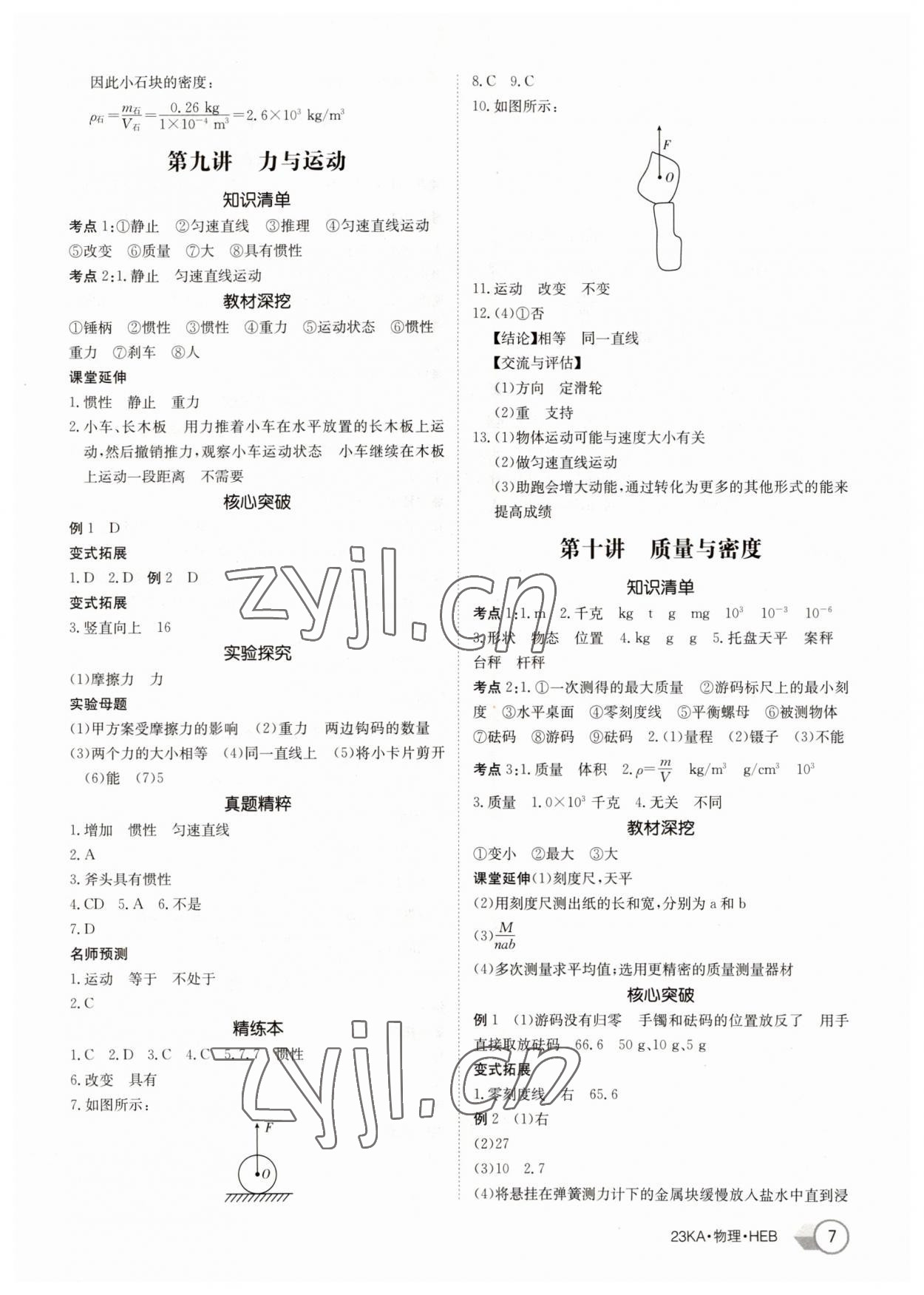 2023年金太阳教育金太阳考案物理河北专版 参考答案第7页