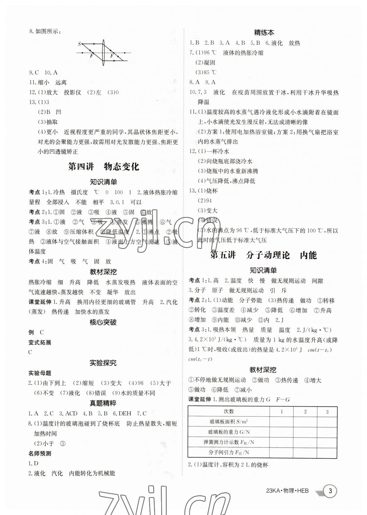 2023年金太阳教育金太阳考案物理河北专版 参考答案第3页