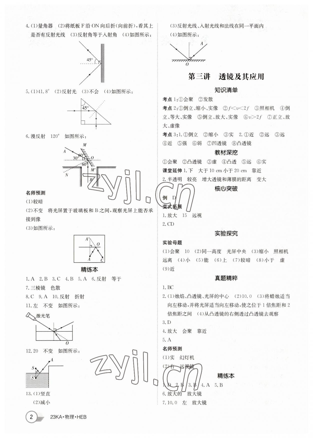 2023年金太阳教育金太阳考案物理河北专版 参考答案第2页