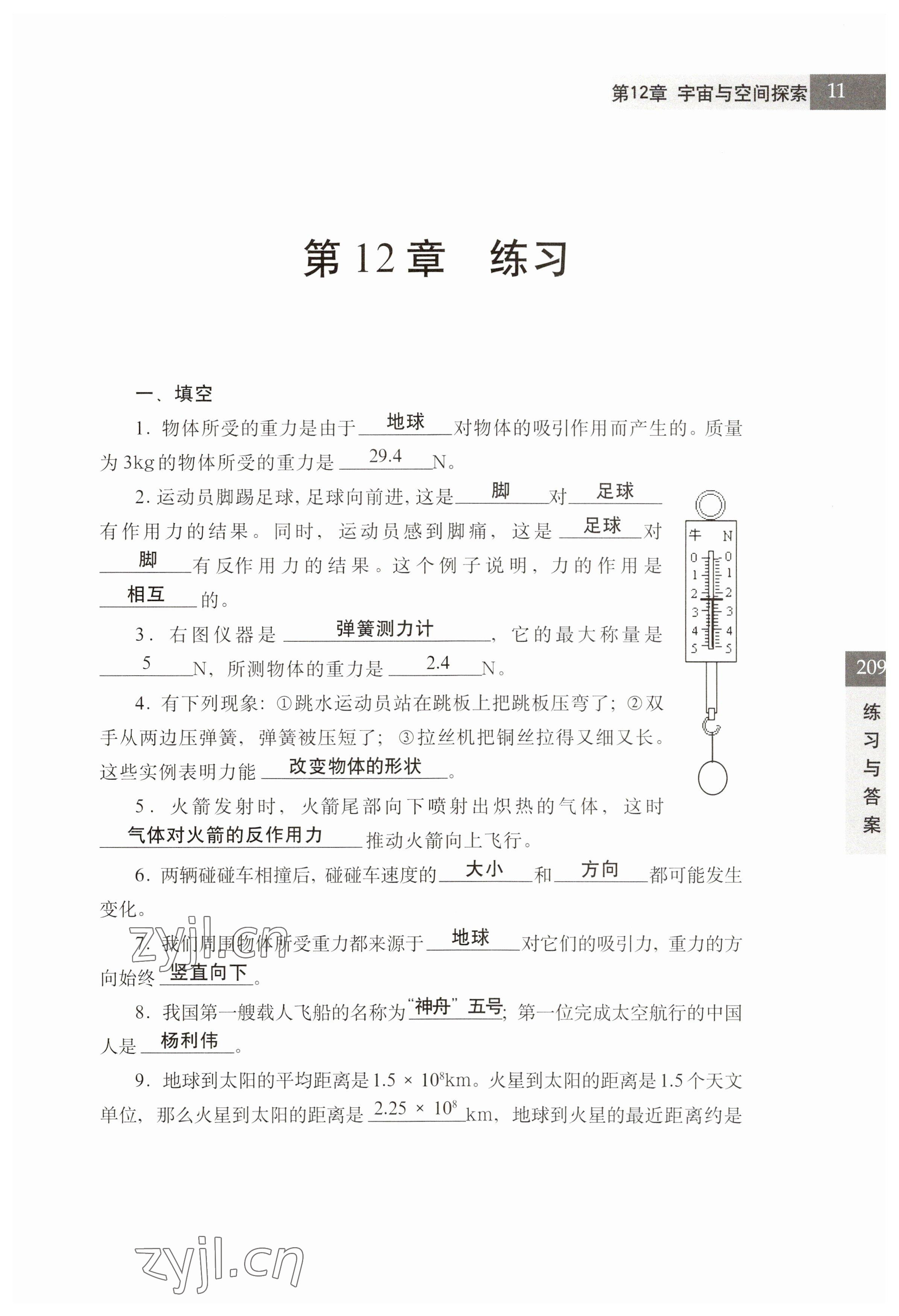 2023年練習(xí)部分七年級科學(xué)第二學(xué)期滬教版54制 參考答案第11頁