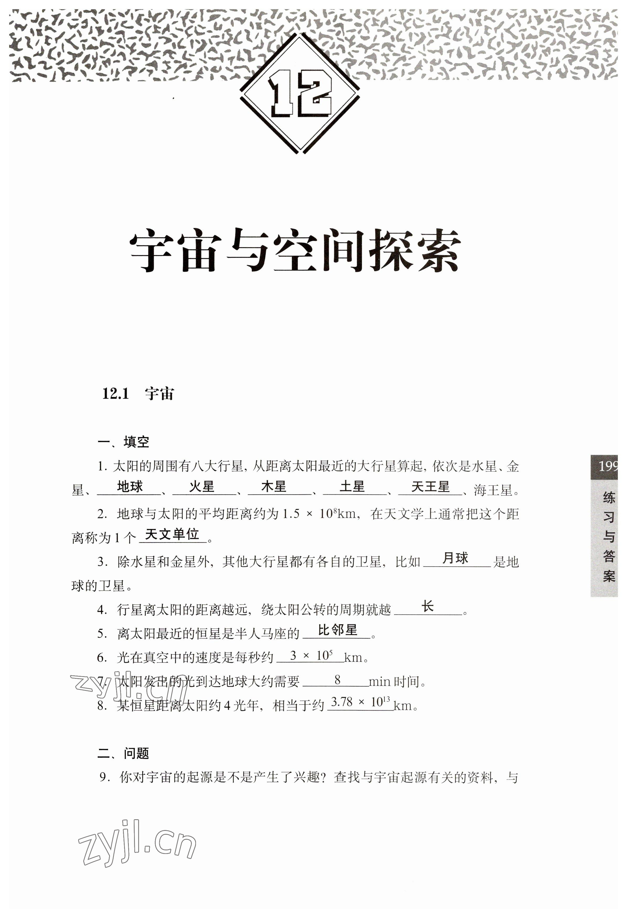 2023年練習(xí)部分七年級(jí)科學(xué)第二學(xué)期滬教版54制 參考答案第1頁(yè)