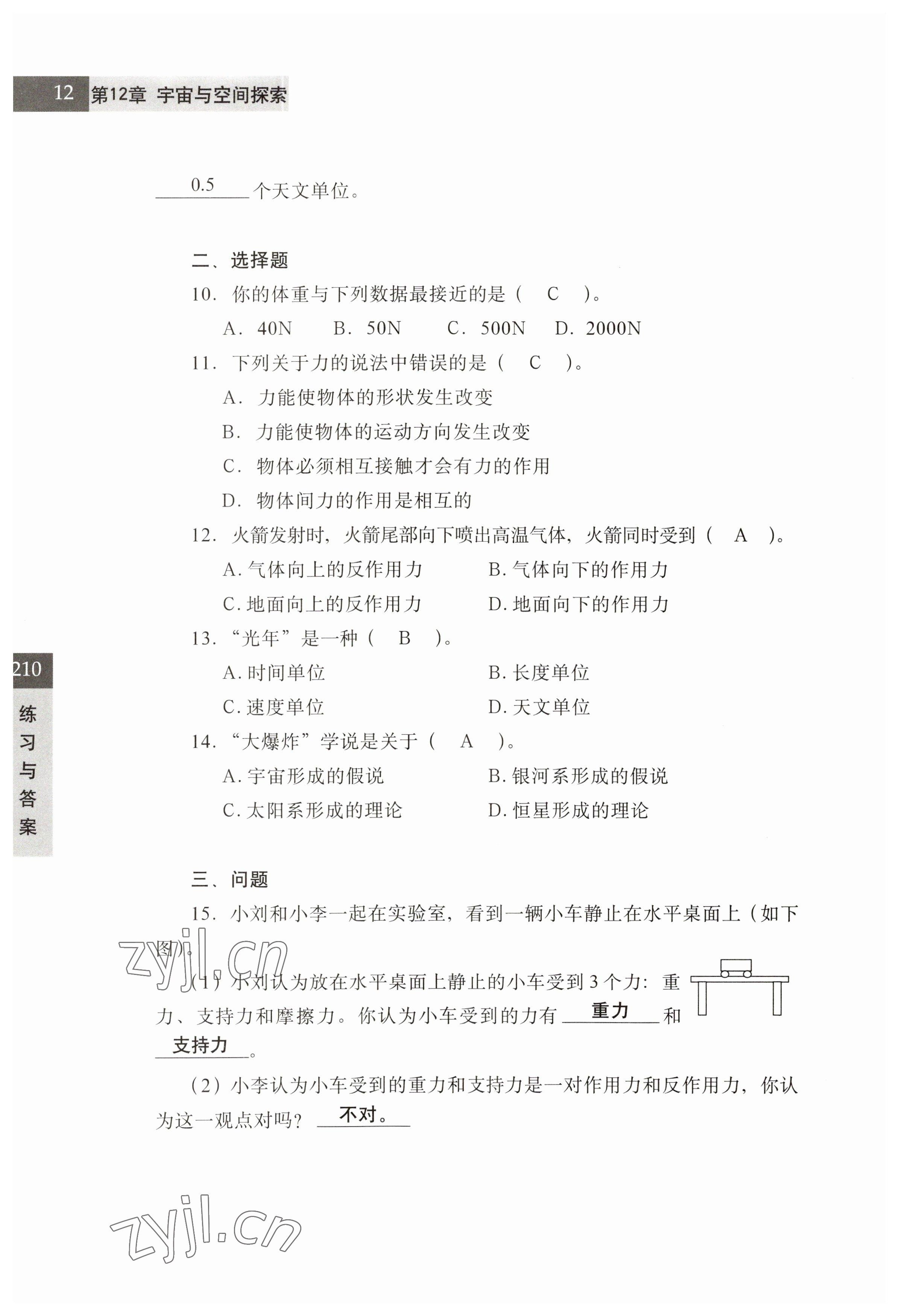 2023年練習(xí)部分七年級(jí)科學(xué)第二學(xué)期滬教版54制 參考答案第12頁