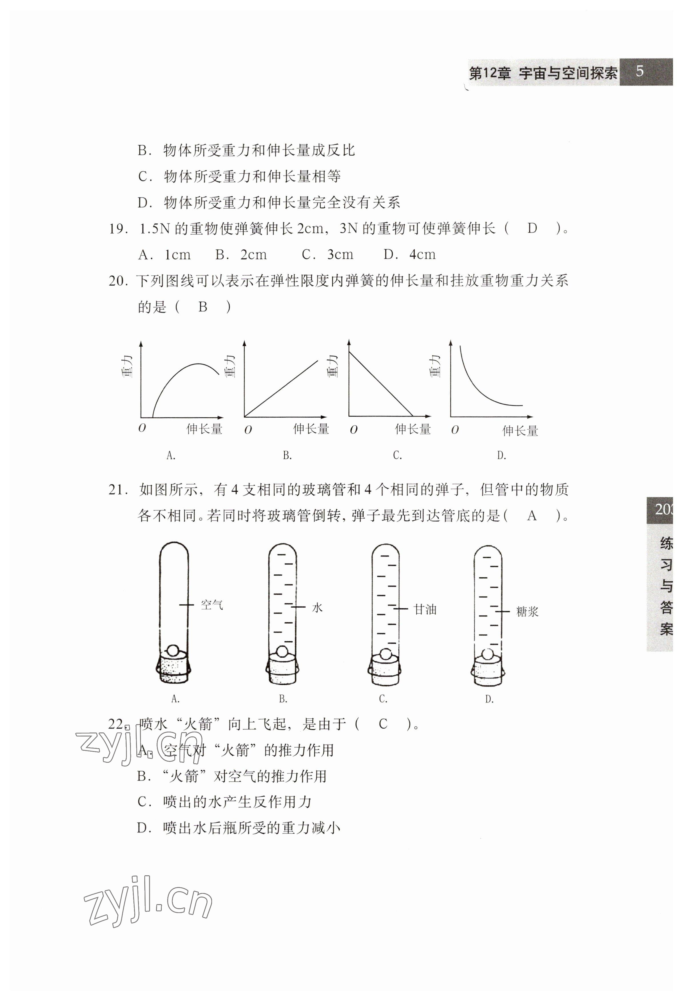 2023年練習(xí)部分七年級(jí)科學(xué)第二學(xué)期滬教版54制 參考答案第5頁(yè)