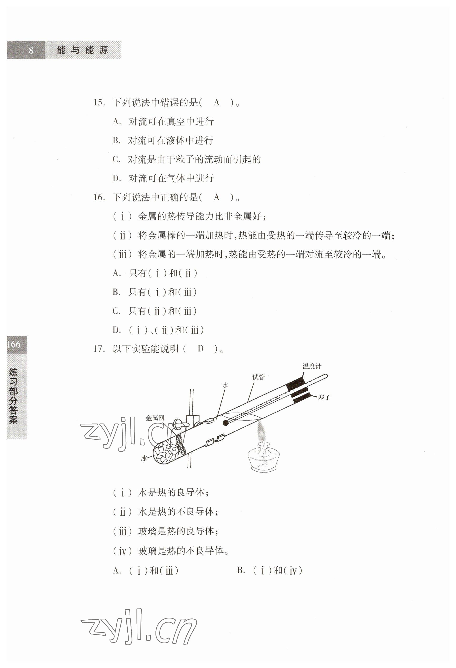 2023年練習(xí)部分六年級科學(xué)第二學(xué)期滬教版54制 參考答案第8頁