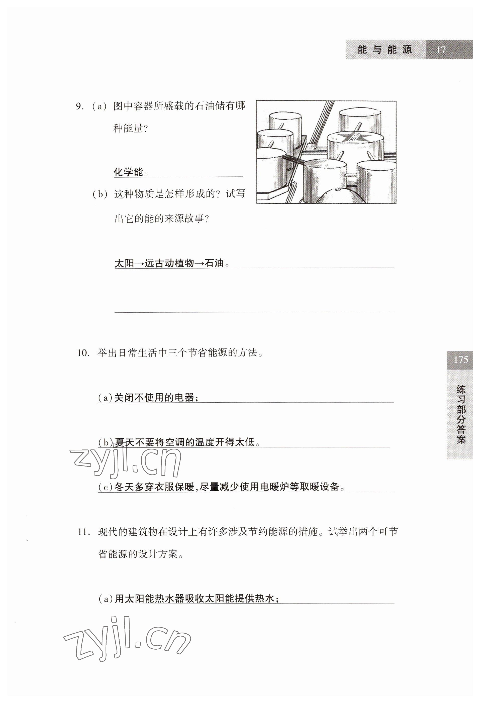 2023年练习部分六年级科学第二学期沪教版54制 参考答案第17页