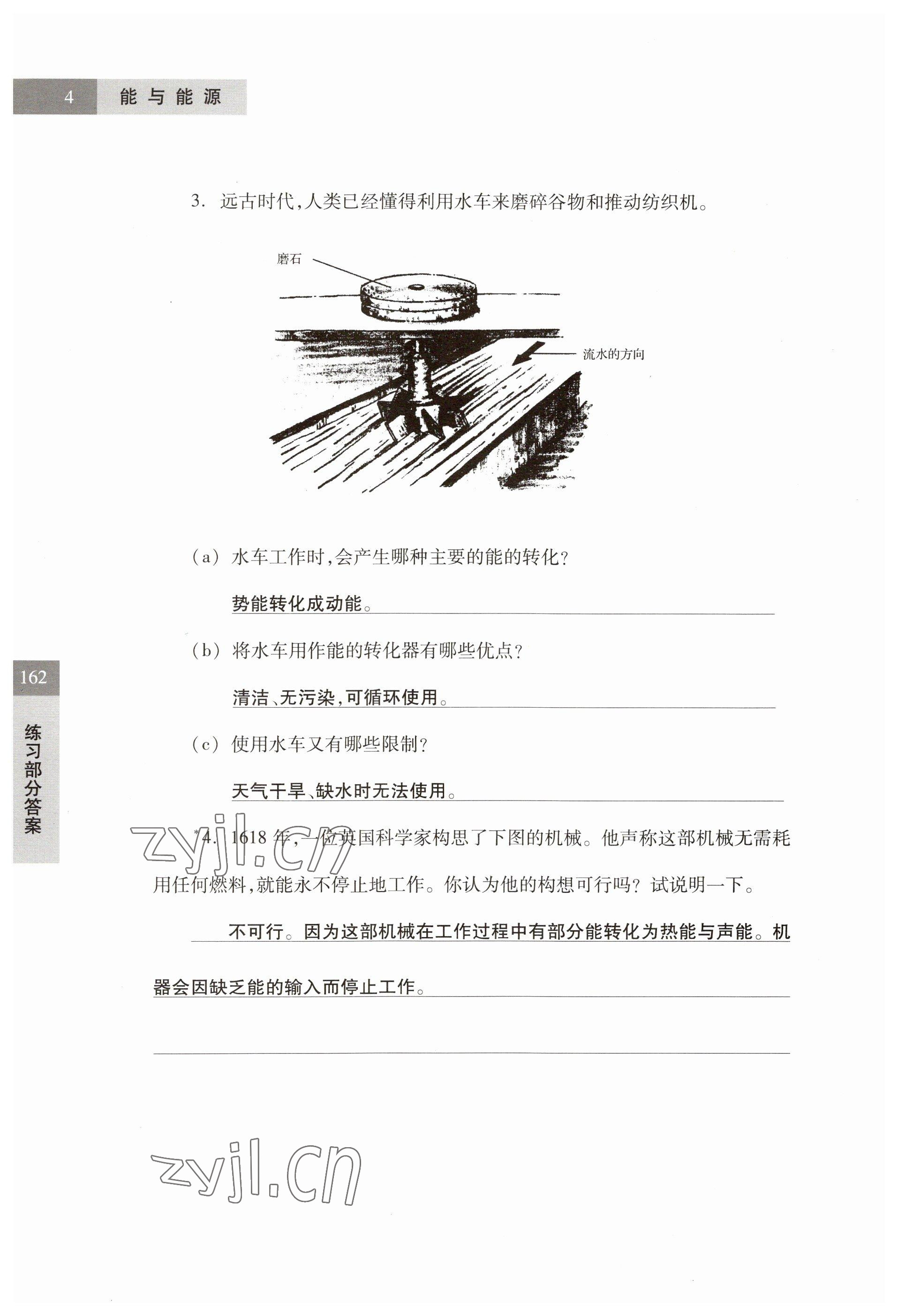 2023年练习部分六年级科学第二学期沪教版54制 参考答案第4页