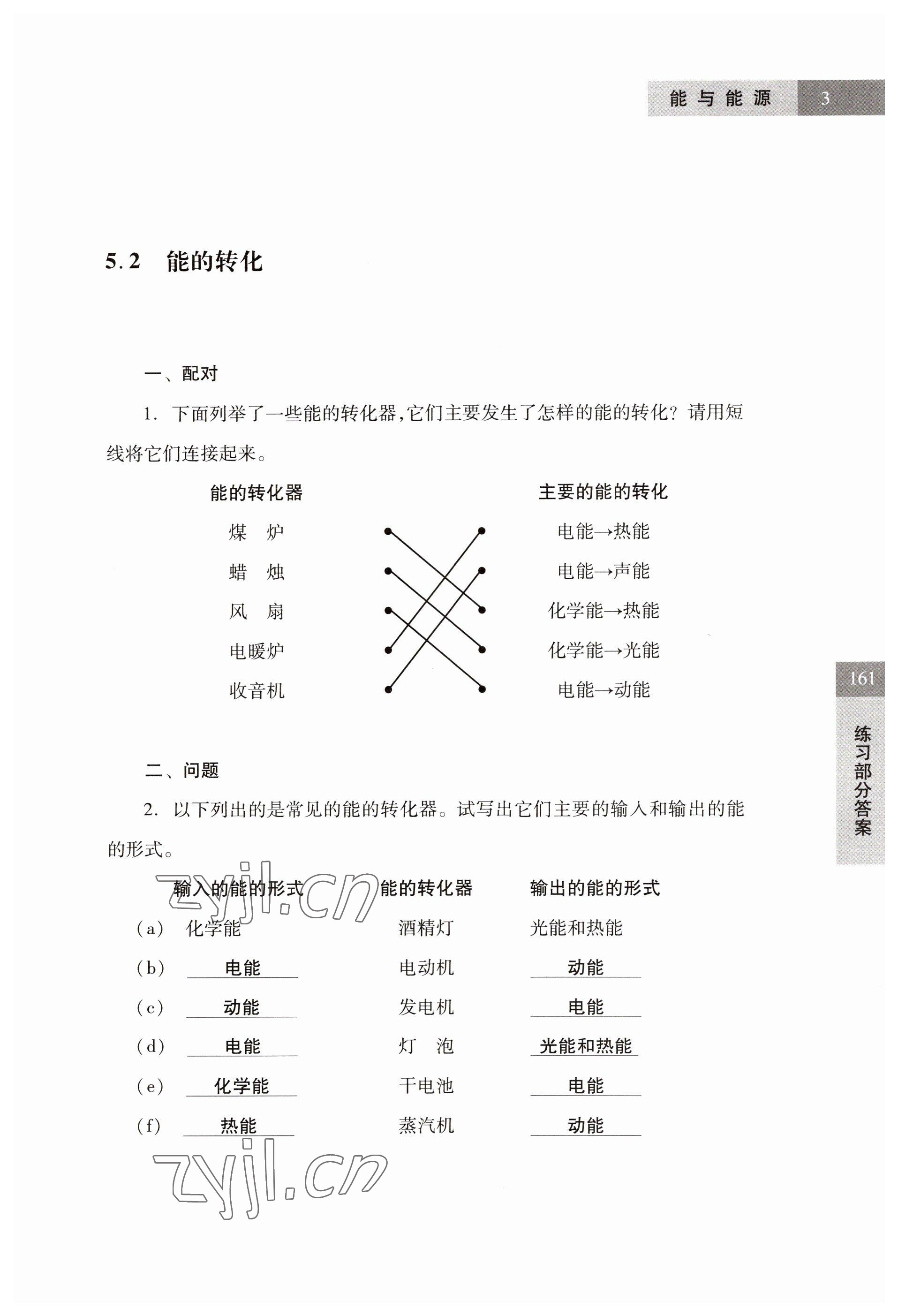 2023年練習(xí)部分六年級(jí)科學(xué)第二學(xué)期滬教版54制 參考答案第3頁