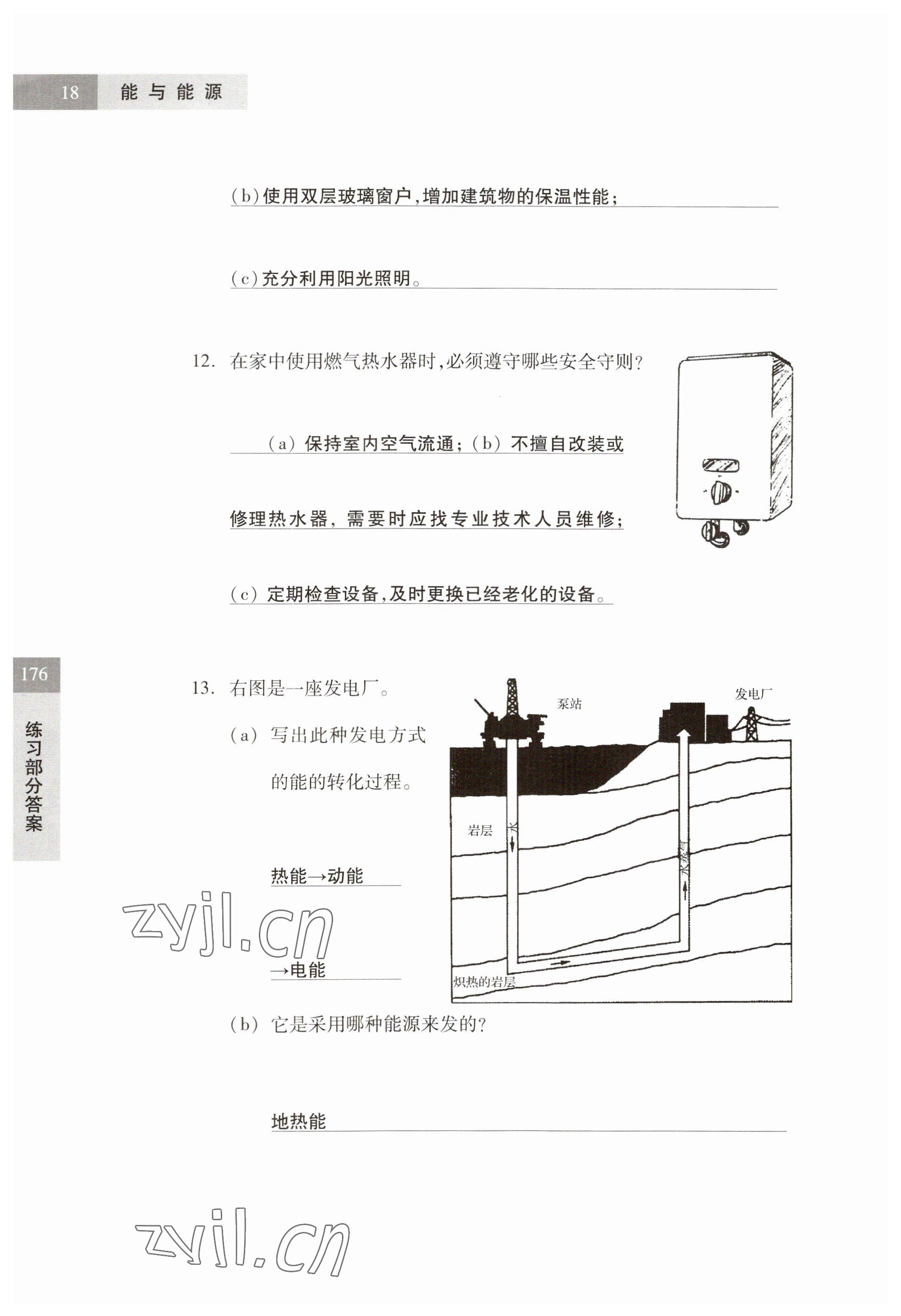 2023年练习部分六年级科学第二学期沪教版54制 参考答案第18页