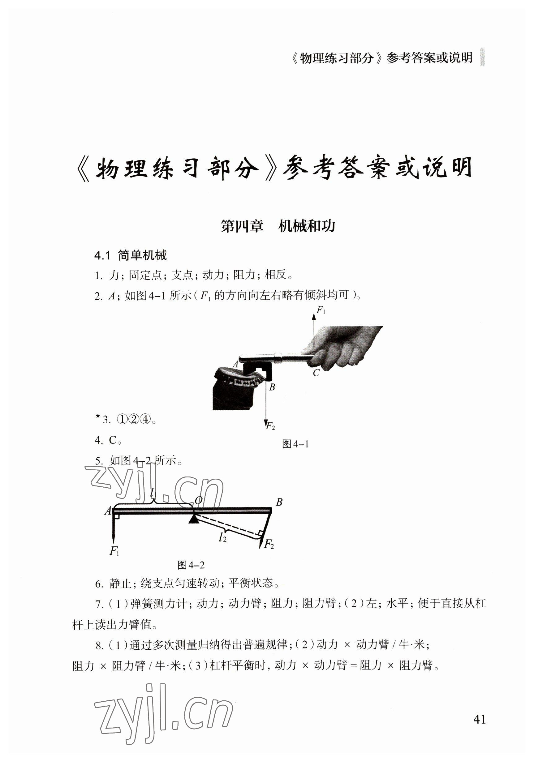 2023年練習(xí)部分八年級物理下冊滬教版54制 參考答案第1頁