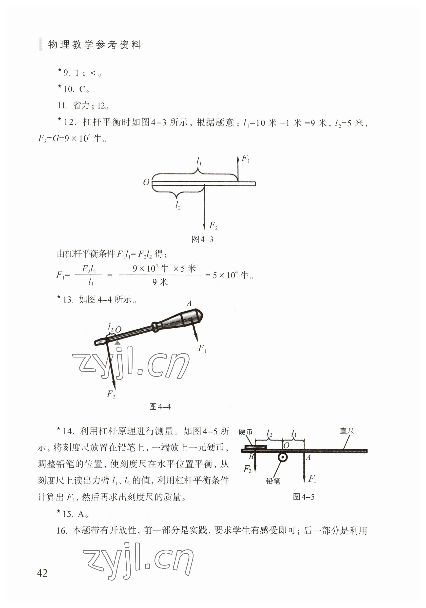 2023年練習(xí)部分八年級(jí)物理下冊(cè)滬教版54制 參考答案第2頁(yè)