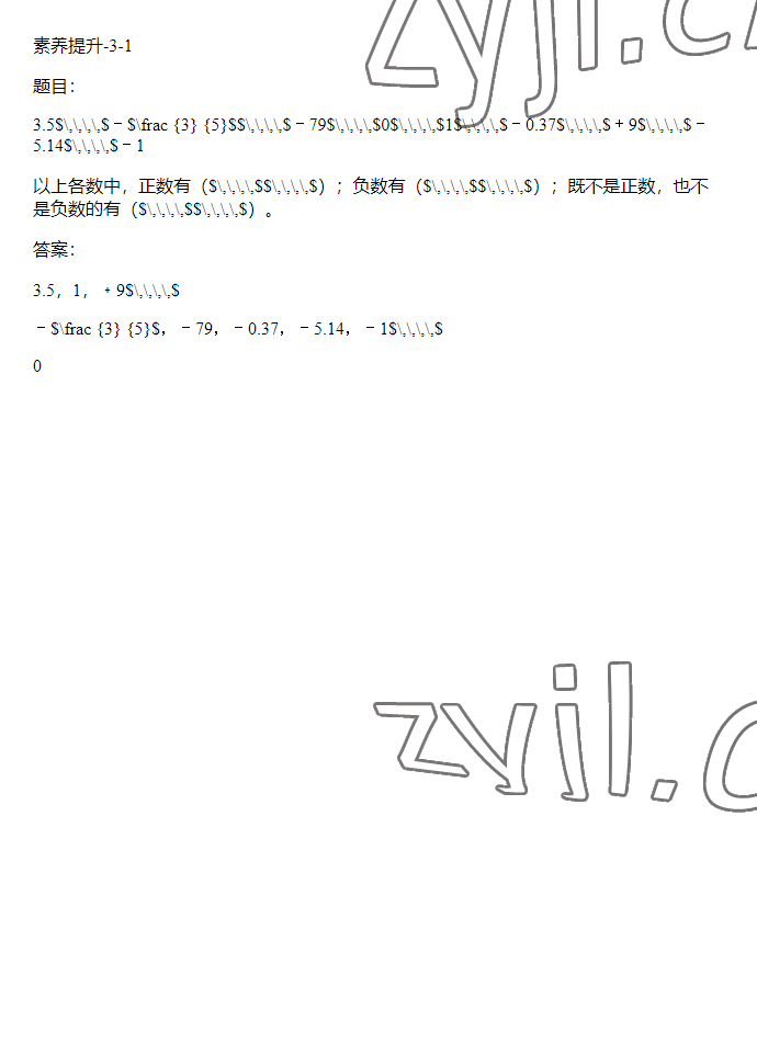 2023年同步实践评价课程基础训练六年级数学下册人教版 参考答案第3页