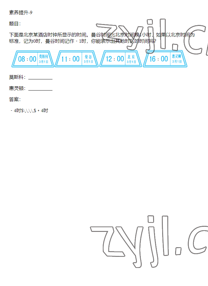 2023年同步实践评价课程基础训练六年级数学下册人教版 参考答案第21页