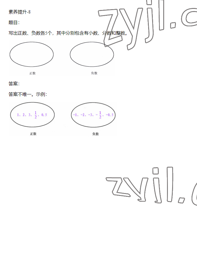 2023年同步实践评价课程基础训练六年级数学下册人教版 参考答案第12页