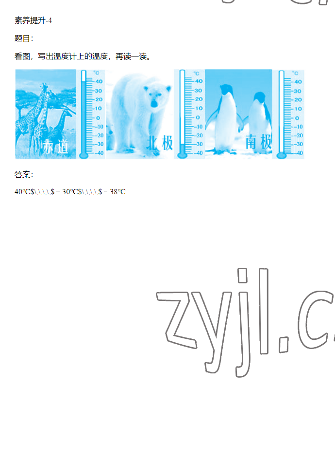 2023年同步实践评价课程基础训练六年级数学下册人教版 参考答案第6页