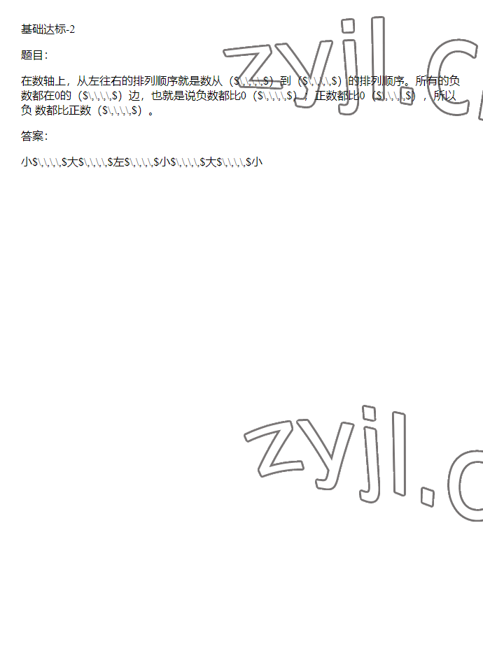 2023年同步实践评价课程基础训练六年级数学下册人教版 参考答案第14页