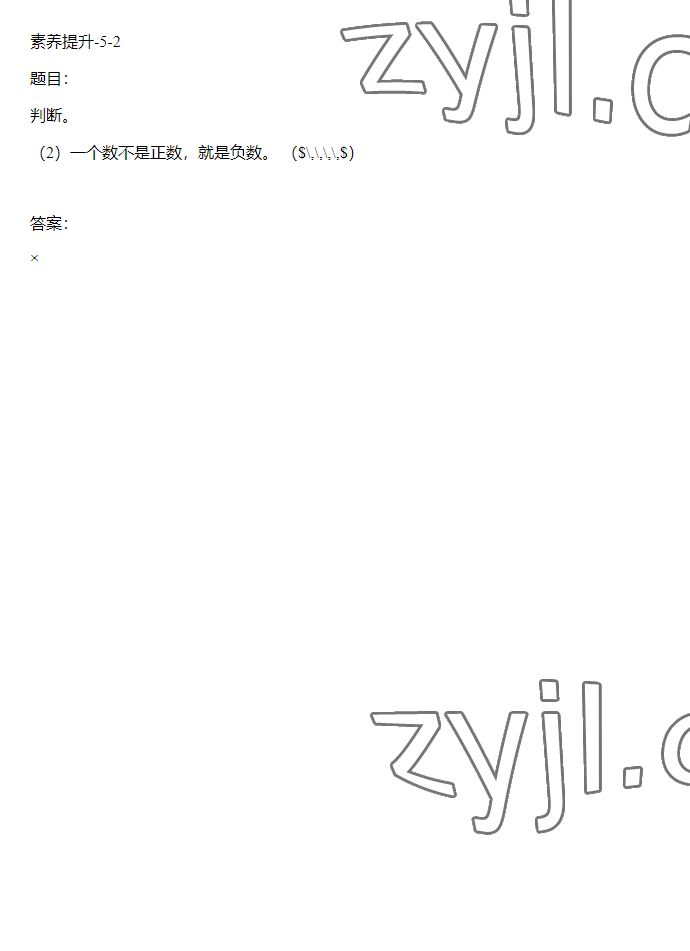 2023年同步实践评价课程基础训练六年级数学下册人教版 参考答案第8页