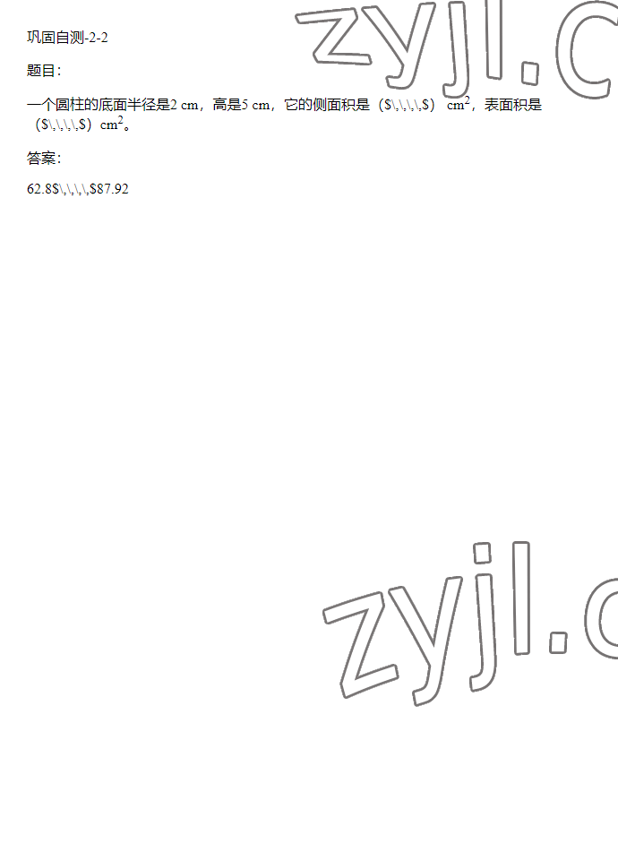 2023年同步实践评价课程基础训练六年级数学下册人教版 参考答案第79页