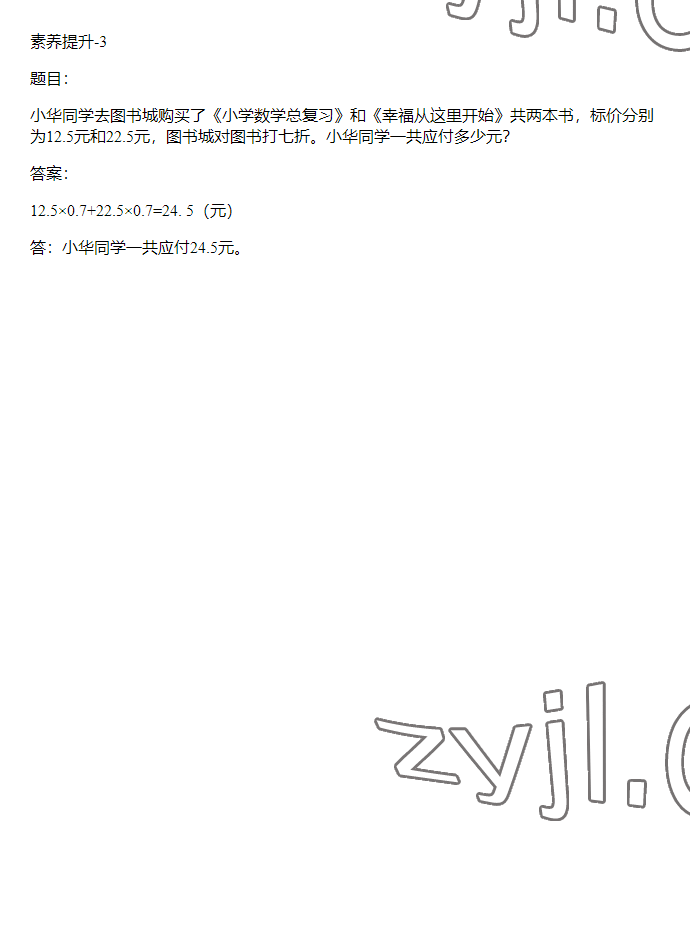 2023年同步实践评价课程基础训练六年级数学下册人教版 参考答案第44页