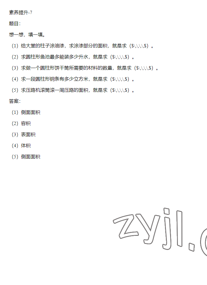 2023年同步实践评价课程基础训练六年级数学下册人教版 参考答案第60页