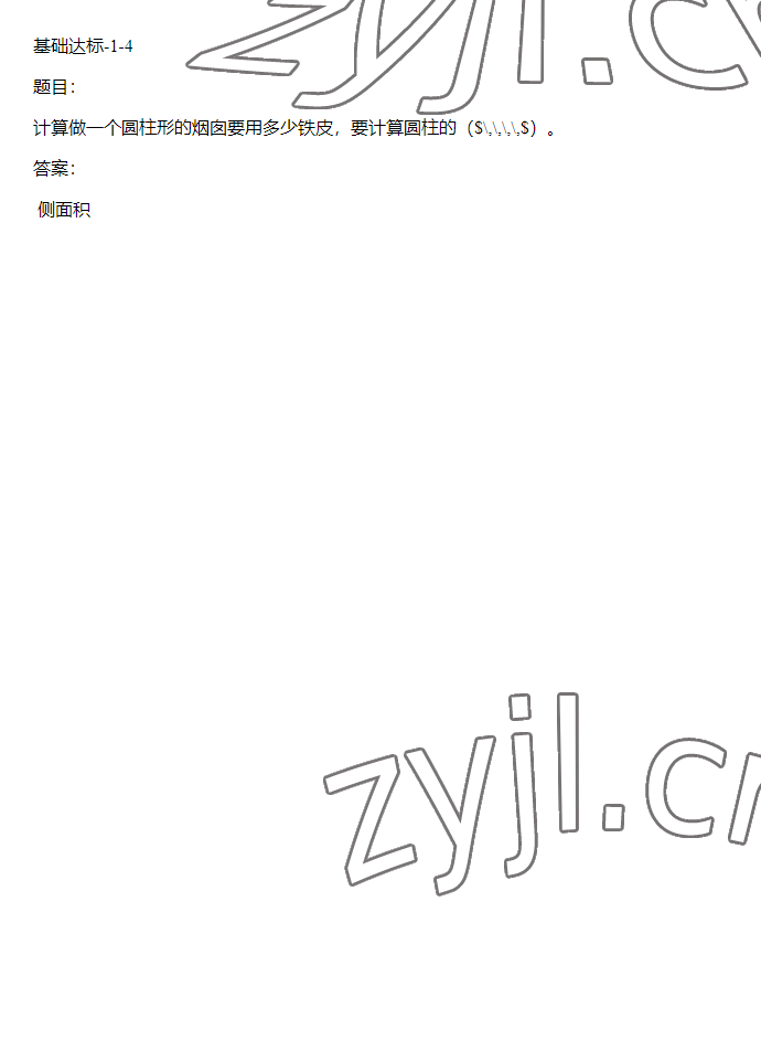 2023年同步实践评价课程基础训练六年级数学下册人教版 参考答案第66页