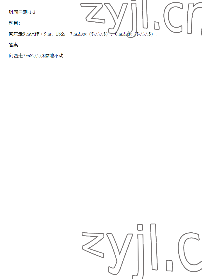 2023年同步实践评价课程基础训练六年级数学下册人教版 参考答案第27页