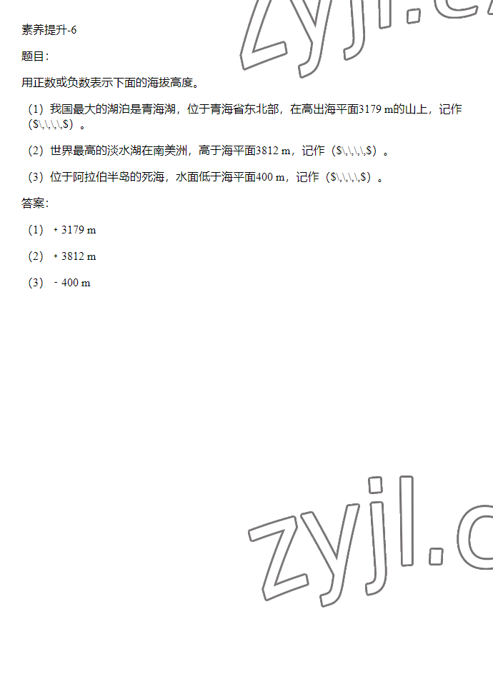 2023年同步实践评价课程基础训练六年级数学下册人教版 参考答案第10页