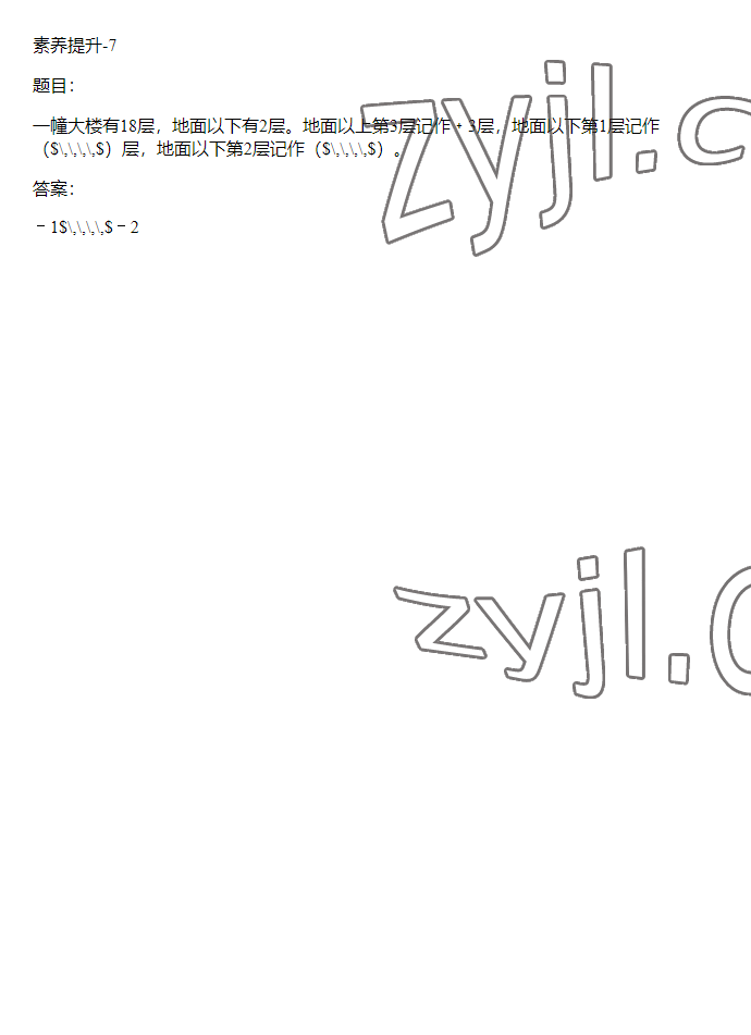 2023年同步实践评价课程基础训练六年级数学下册人教版 参考答案第11页