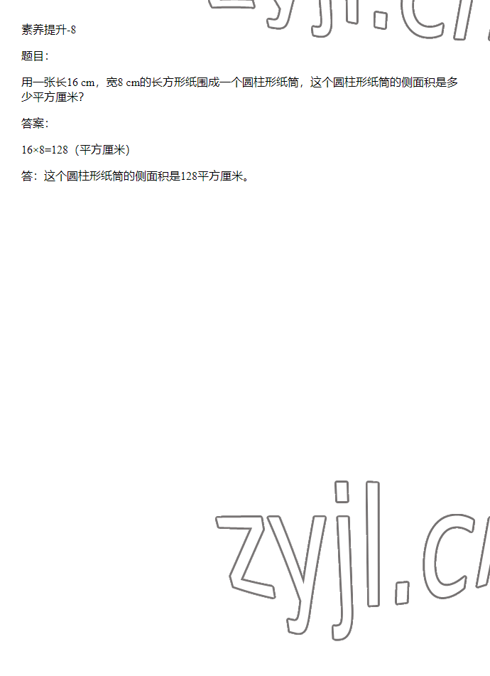 2023年同步实践评价课程基础训练六年级数学下册人教版 参考答案第61页