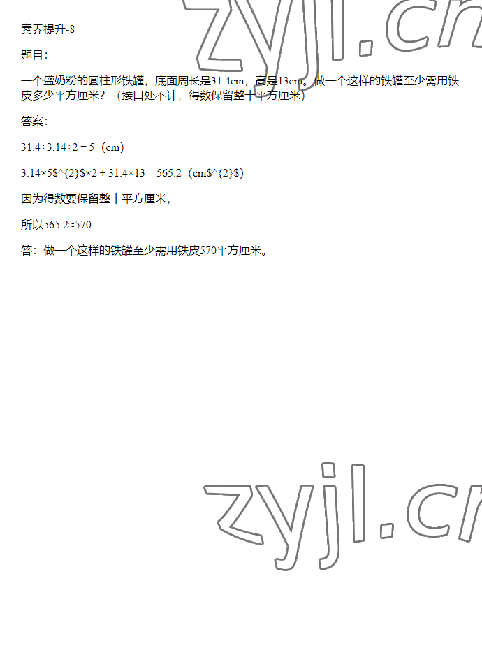 2023年同步实践评价课程基础训练六年级数学下册人教版 参考答案第74页