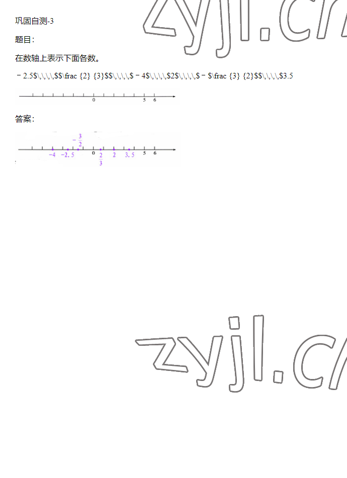 2023年同步实践评价课程基础训练六年级数学下册人教版 参考答案第31页