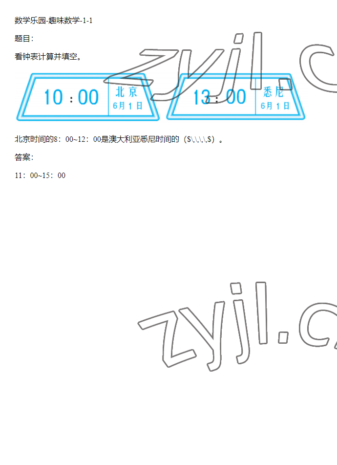 2023年同步实践评价课程基础训练六年级数学下册人教版 参考答案第35页