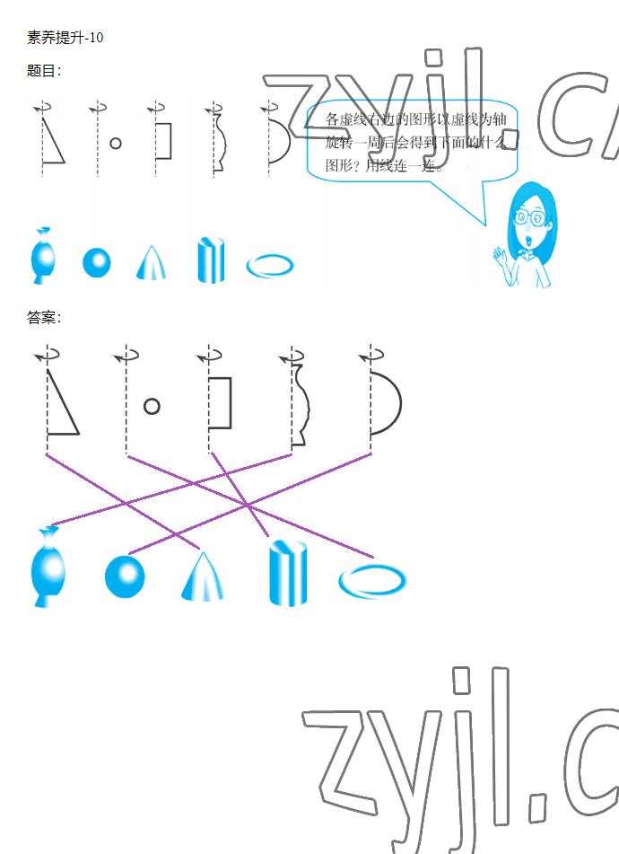 2023年同步实践评价课程基础训练六年级数学下册人教版 参考答案第76页