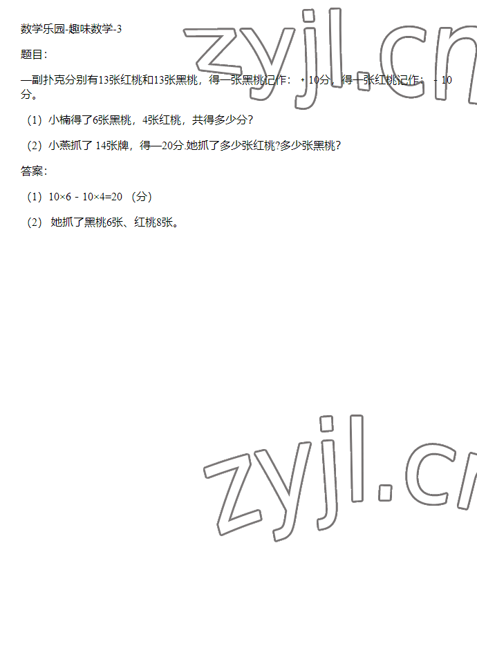 2023年同步实践评价课程基础训练六年级数学下册人教版 参考答案第38页