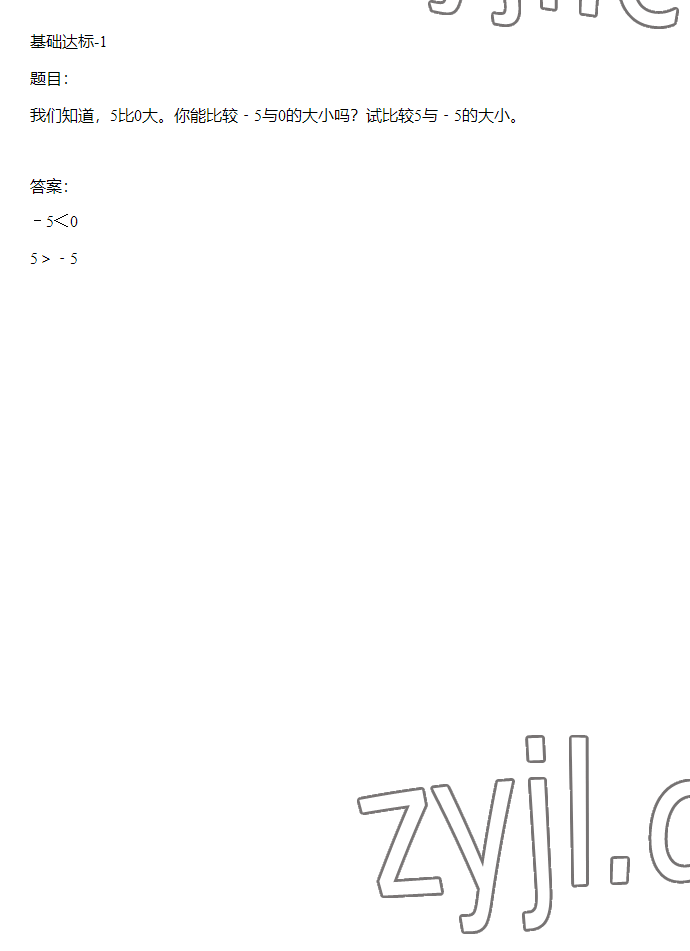 2023年同步实践评价课程基础训练六年级数学下册人教版 参考答案第13页