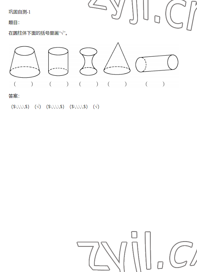 2023年同步實踐評價課程基礎(chǔ)訓練六年級數(shù)學下冊人教版 參考答案第77頁