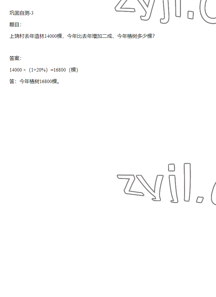 2023年同步实践评价课程基础训练六年级数学下册人教版 参考答案第52页