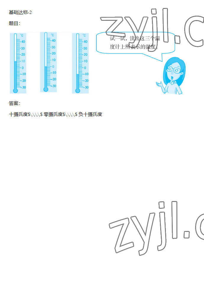 2023年同步实践评价课程基础训练六年级数学下册人教版 参考答案第2页