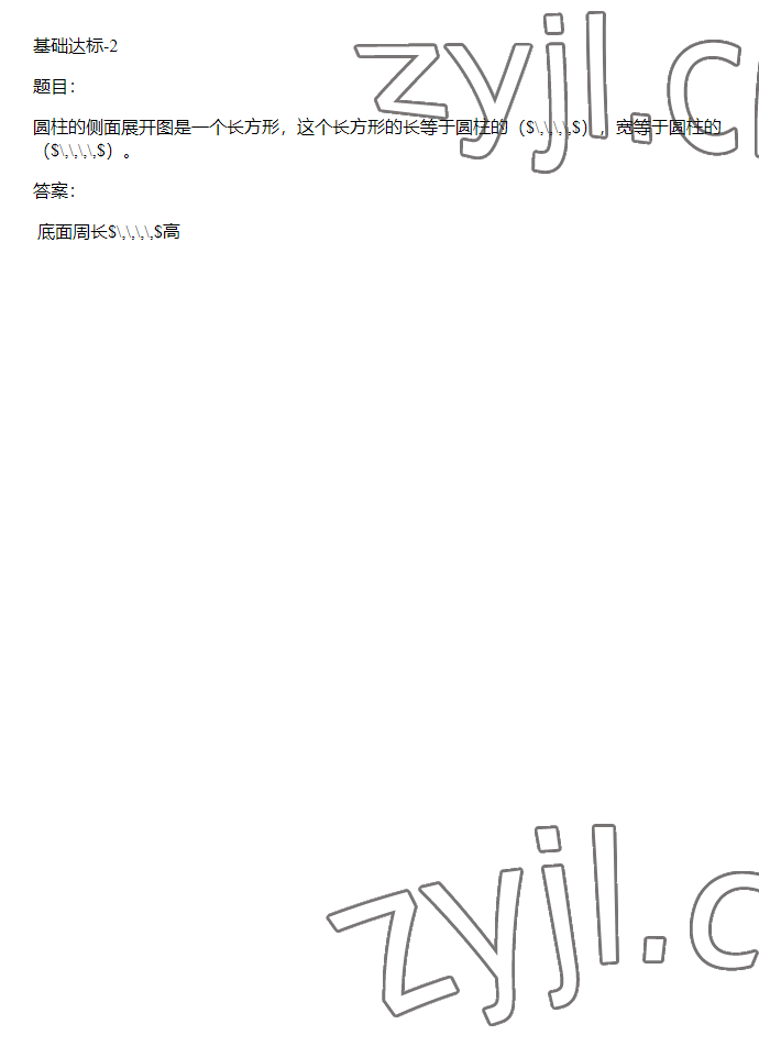 2023年同步实践评价课程基础训练六年级数学下册人教版 参考答案第54页