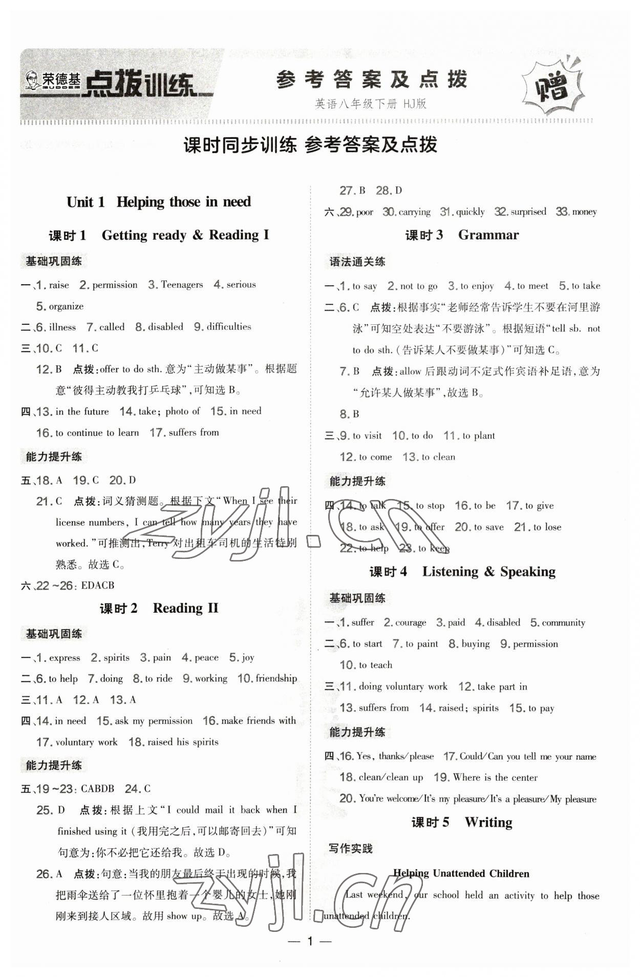 2023年點(diǎn)撥訓(xùn)練八年級英語下冊滬教版 第1頁