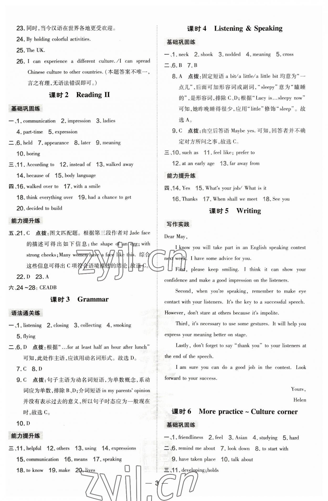 2023年點(diǎn)撥訓(xùn)練八年級(jí)英語下冊(cè)滬教版 第3頁